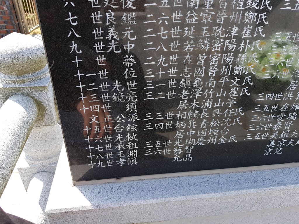 족보 계보 비석