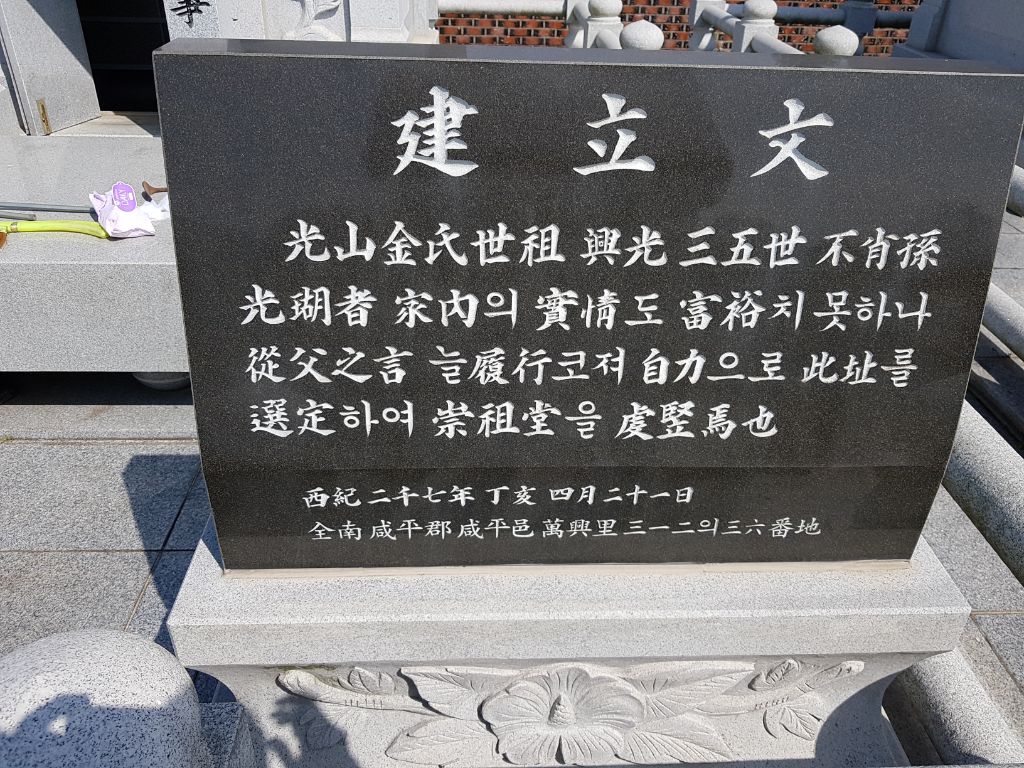 숭조당 건립문